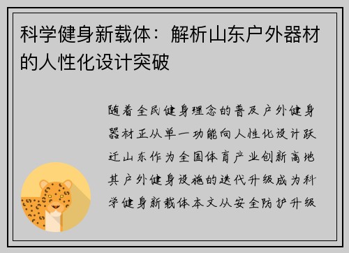 科学健身新载体：解析山东户外器材的人性化设计突破