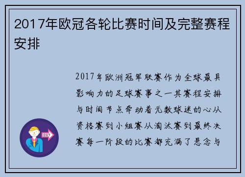 2017年欧冠各轮比赛时间及完整赛程安排